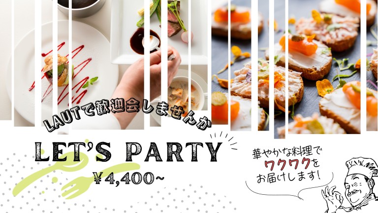 パーティ