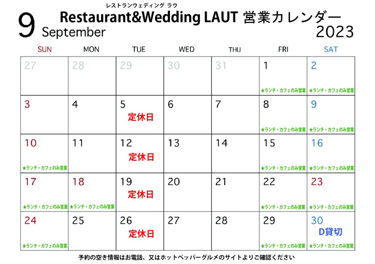 9月10月11月　営業予定